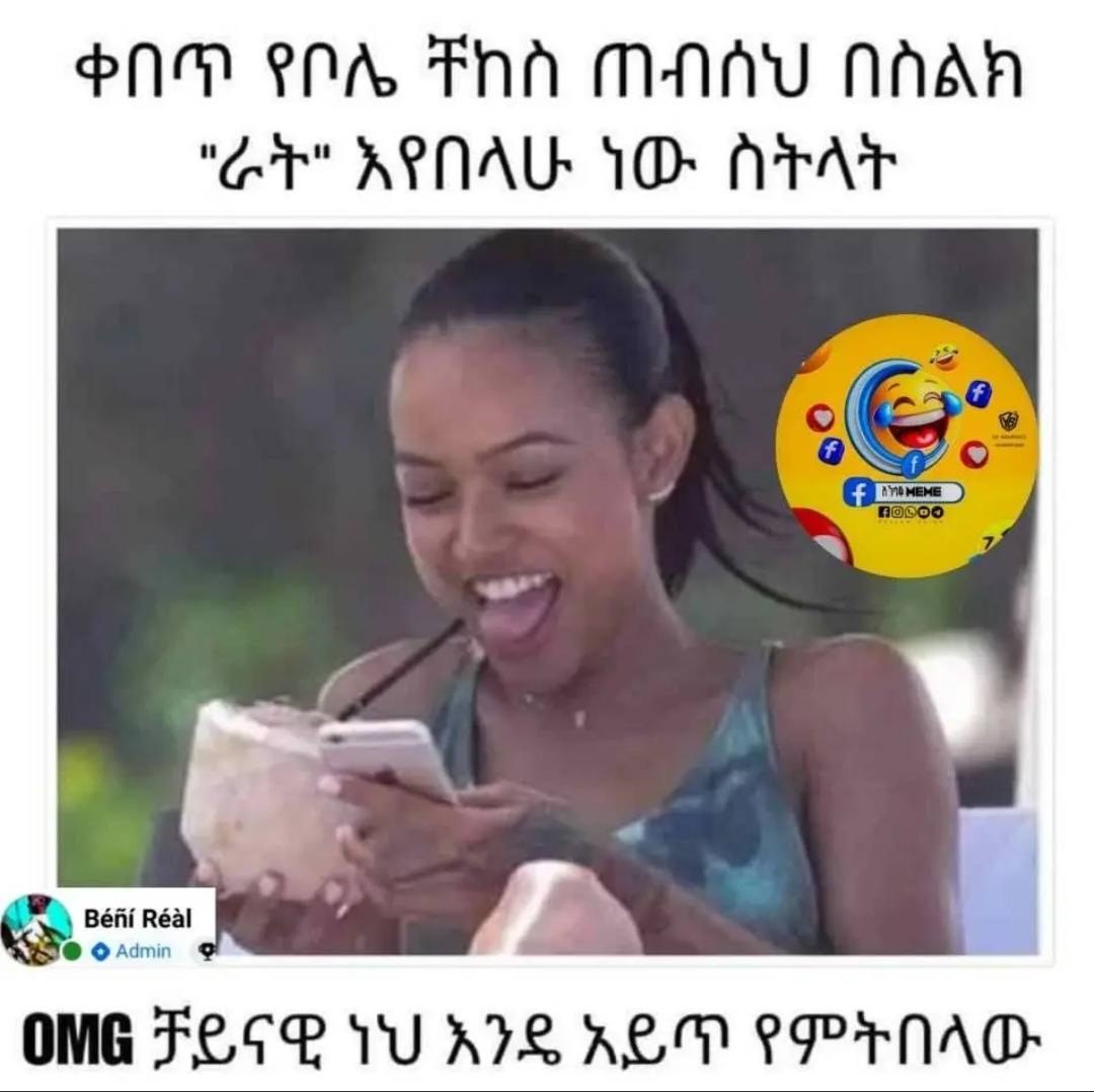 ራት እየበላሁ ነው ስትላት 06 ፀ፣"ርናዊ፣ ነህእንዴ አይጥ የምትበላው "Get KENAU 1D» APA owe wkecet WUAFS ALM °PHNAD